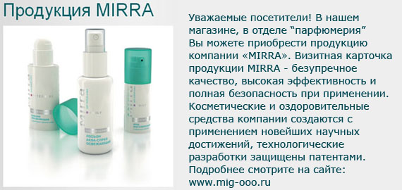 ��������� MIRRA � �. ������������